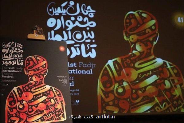 بیش از ۱۰ تئاتر تولیدی حوزه هنری در جشنواره تئاتر فجر