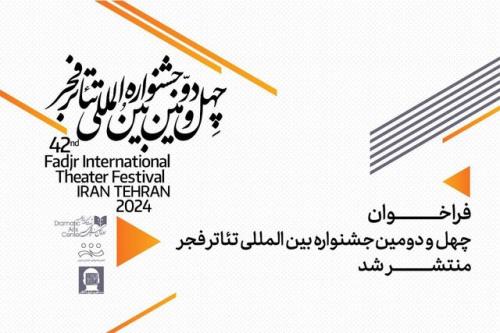 انتشار فراخوان چهل ودومین جشنواره تئاتر فجر با پاره ای تغییرات