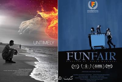 دو فیلم ایرانی در جشنواره سانتافه آمریكا