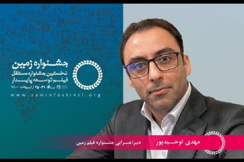 اهدای نشان محمدتقی فرور در جشنواره فیلم زمین