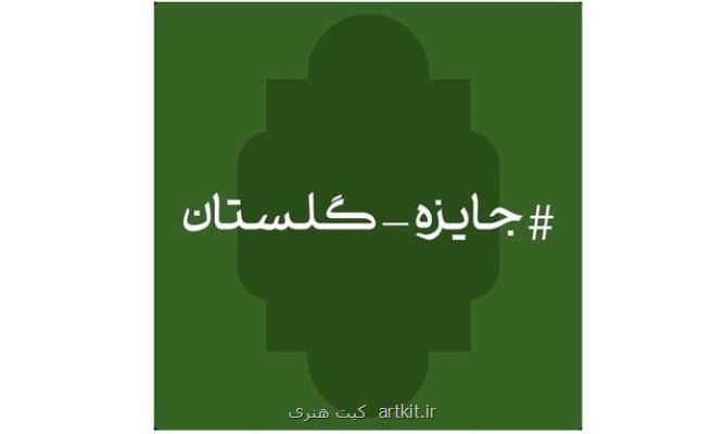 خواهش زائری برای روز سعدی و یك مسابقه