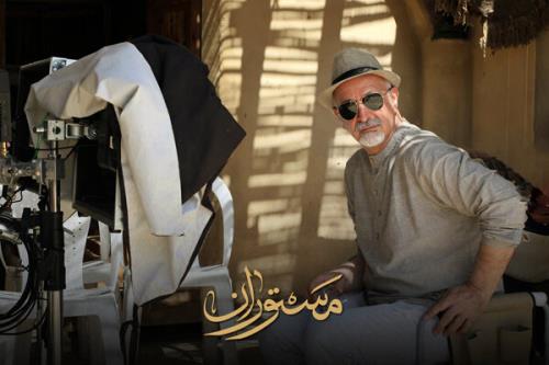 مسعود آب پرور كارگردان ادامه مستوران شد
