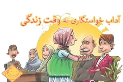 خاطرات روز خواستگاری خودرا در رادیو صبا روایت كنید