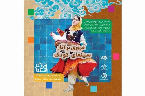 اكران نسخه مرمت شده شهرموش ها