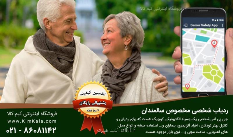 فروش آنلاین انواع مدل های ردیاب شخصی با گارانتی معتبر