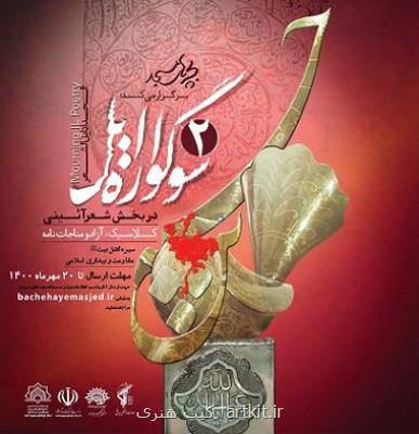 دومین سوگواره ملی ایل