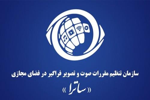 دستورالعمل ساترا برای قاعده مند کردن تبلیغات پلت فرم ها