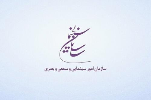 انتشار یک گفتگوی رسمی از سازمان سینمایی درباره یک نامه و بیانیه