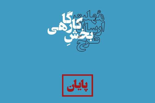 164 طرح به بخش کارگاهی سایه ارسال شد