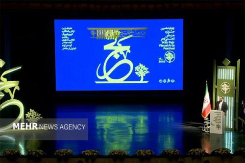چهاردهمین تجسمی فجر به انتها رسید