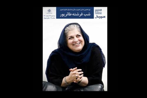 شب فرشته طائرپور برگزار شد