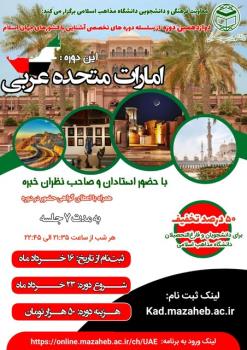 شروع ثبت نام دور جدید آشنایی با کشورهای جهان اسلام دوازدهمین دوره
