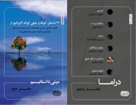 انتشار مینی -داستانیسم و دراما