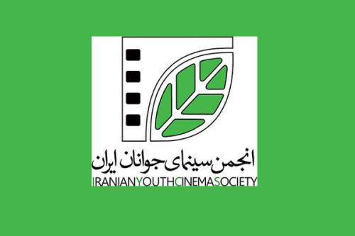 اعلام اسامی ۹ فیلمنامه مورد حمایت انجمن سینمای جوانان ایران