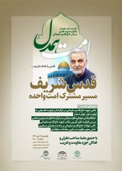 همایش امت همدل