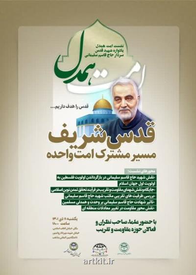 همایش امت همدل