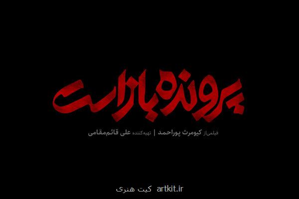 لوگوی پرونده باز است
