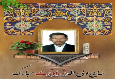 شهادت یک جانباز ۷۰ درصد