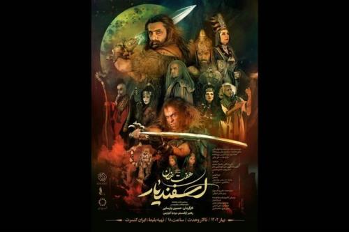 از هفت خان اسفندیار چه خبر؟
