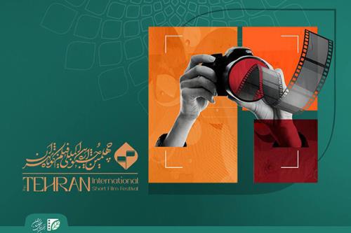 مستندهای جشنواه فیلم کوتاه تهران
