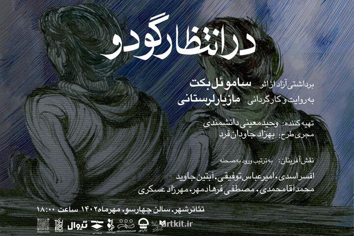 پوستر در انتظار گودو