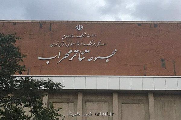معرفی آثار پذیرفته شده در قسمت صحنه ای جشنواره تئاتر استان تهران