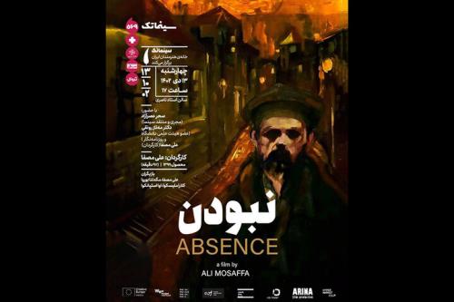 از هفتمین کارگاه سینما روایت تا نبودن علی مصفا