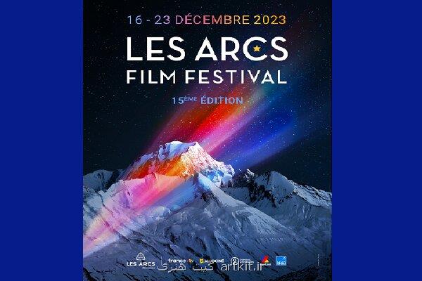 معرفی برندگان جشنواره آرکز فرانسه