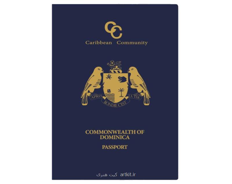 دلایل انتخاب پاسپورت دومینیکا