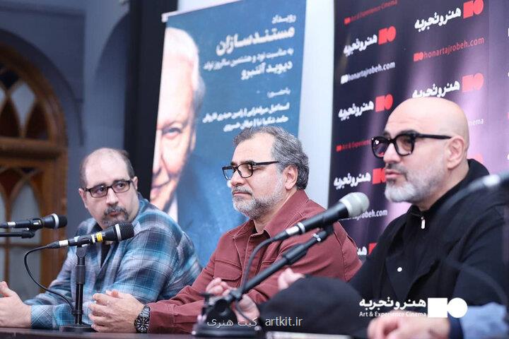 رویداد مستندسازان علمی