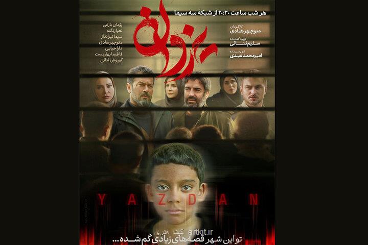 سریال یزدان از 15 اردیبهشت می آید