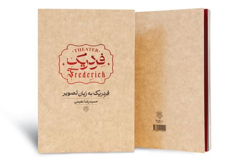 انتشار کتاب مصور نمایش فردریک حمیدرضا نعیمی