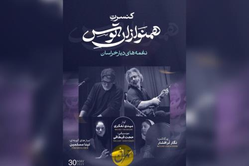 اجرای رپرتواری از نغمه های دیار خراسان در تهران