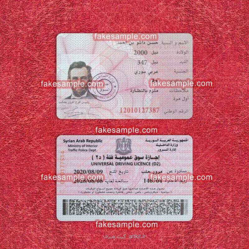 Syria Driver Licence Fake Template