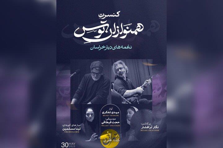 اجرای رپرتواری از نغمه های دیار خراسان در تهران