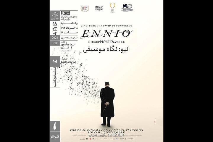 نگاه موسیقی در مستندات یکشنبه خانه هنرمندان