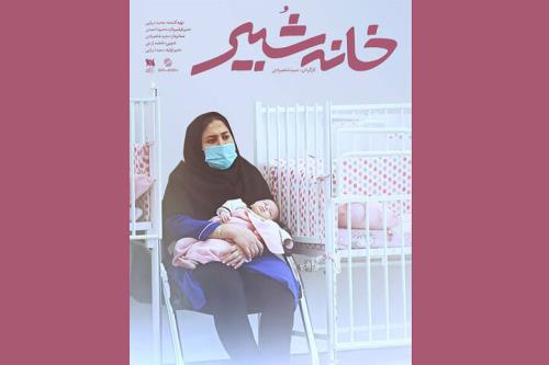 شیرخوارگاهی که 100 ساله شد روایت یک مرکز قدیمی اما مدرن در شبکه دو