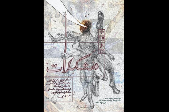 آغاز مشکلات در خانه هنرمندان ایران