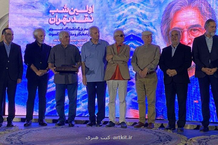 خاطره کمال تبریزی از نخستین نمایش سرزمین مادری اکبر نبوی تجلیل شد