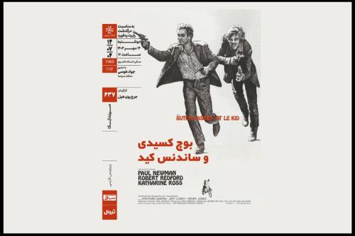 اکران بوچ کسیدی و ساندنس کید در سینماتک خانه هنرمندان ایران