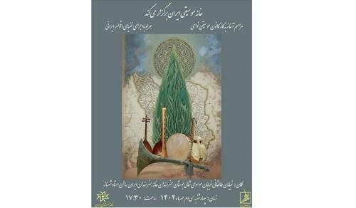 شروع کار کانون موسیقی نواحی با قدردانی از بانو گوهر