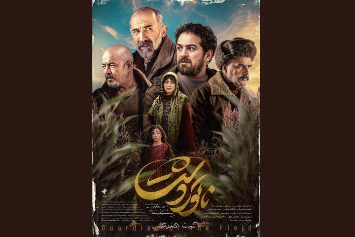 رونمایی از دومین پوستر ناتوردشت