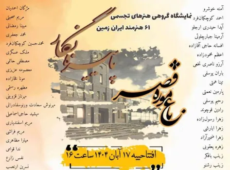 پاییزنگار روایت رنگ ها و احساس ها در باغ موزه قصر