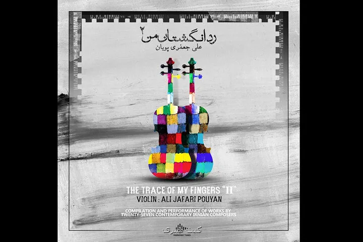 رد انگشتان من بازنشر شد بوم آهنگ در راهست