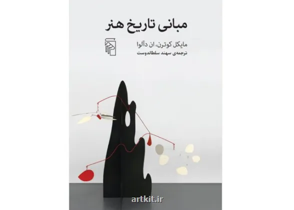 چطور به یک اثر هنری نگاه کنیم؟