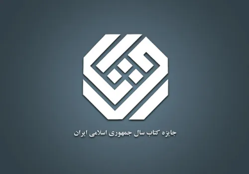 نامزدهای هنر کتاب سال عرضه شدند