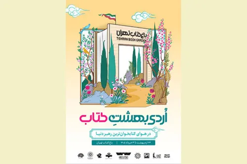 رونمائی از پوستر رویداد اردی بهشت کتاب