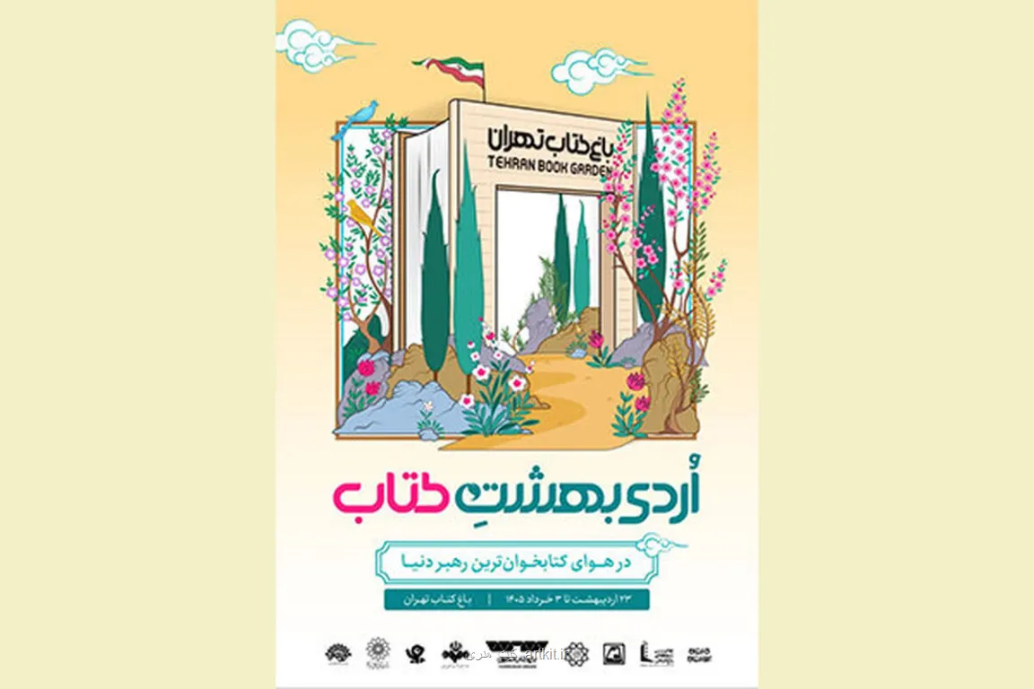 رونمائی از پوستر رویداد اردی بهشت کتاب