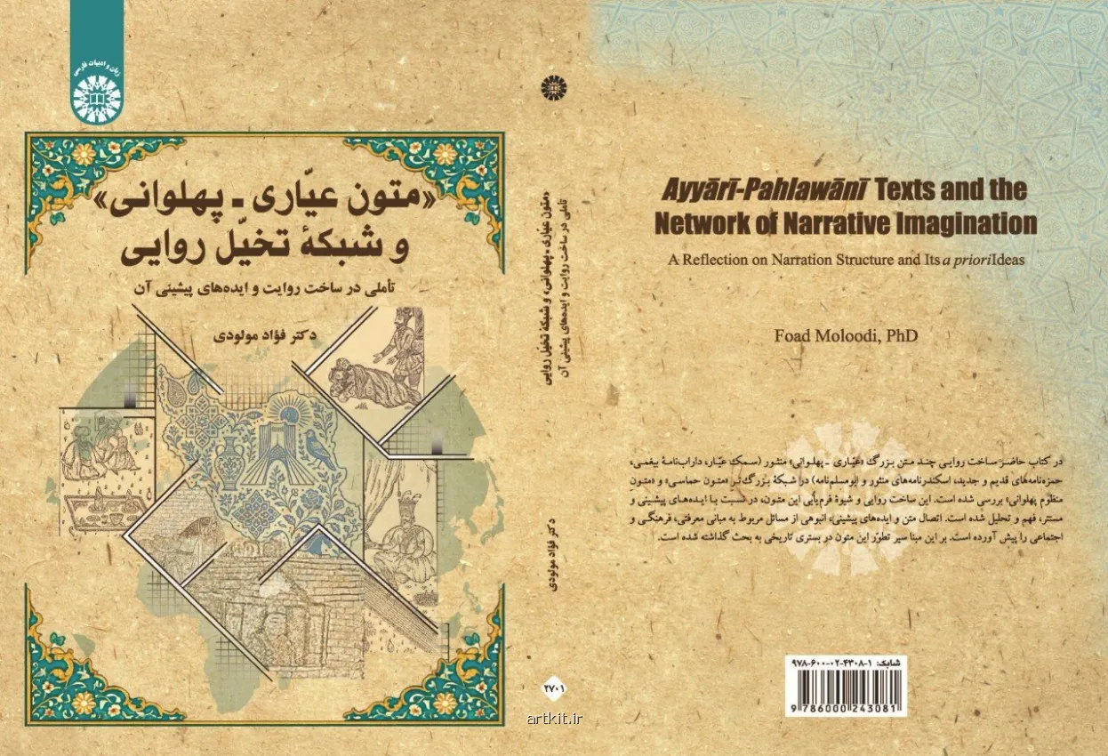 بازخوانی نسبت قدرت، مذهب و تاریخ در ادبیات عامه