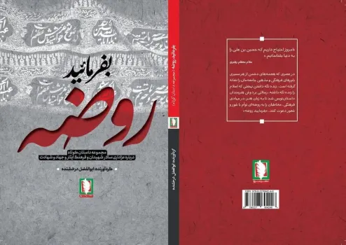 بفرمایید روضه منتشر گردید